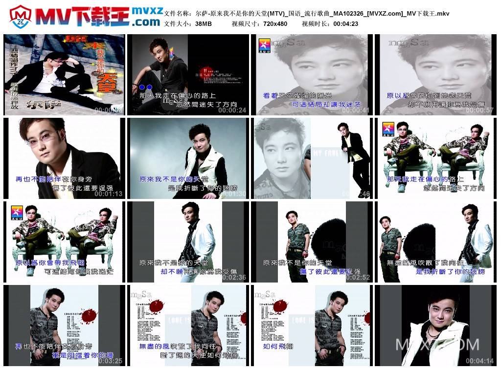尔萨-原来我不是你的天堂(MTV)_国语_流行歌曲_MA102326